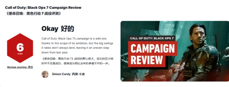 《使命召唤:黑色行动7》评分解析