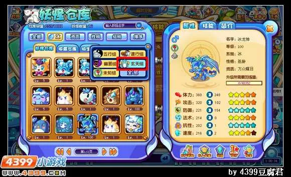 《卡布西游》玄天组妖怪详解