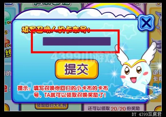 《卡布西游》好友召唤回归攻略