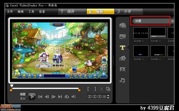 《卡布西游》视频中插入文字和图片教程