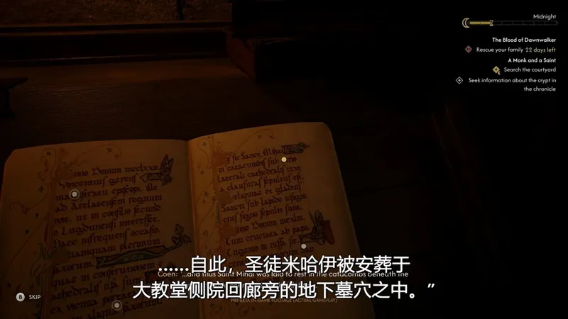 《黎明行者之血》28分钟实机演示