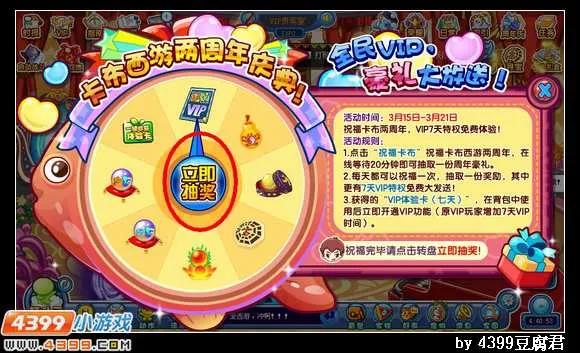 《卡布西游》免费VIP领取攻略