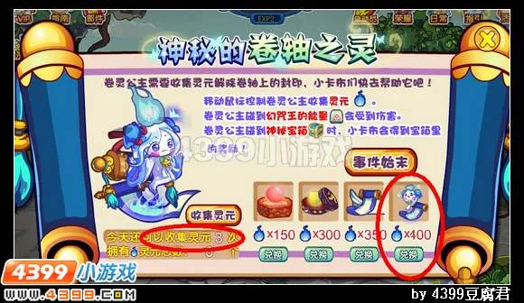 《卡布西游》卷灵公主获取攻略-灵系妖怪详解