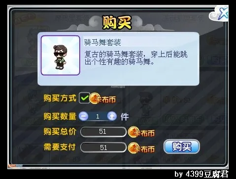 《卡布西游》骑马舞套装获取攻略