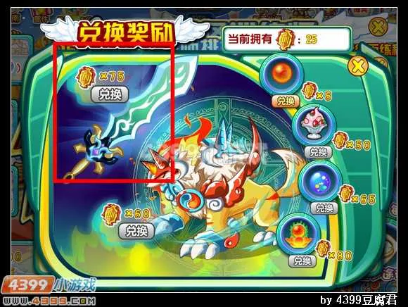 《卡布西游》训练师之剑获取及用途详解