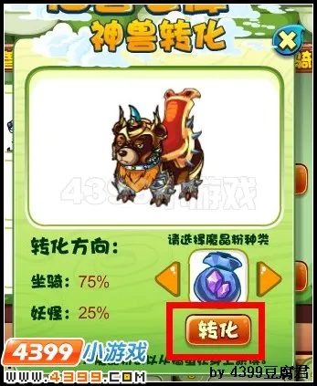 《卡布西游》神兽转化坐骑攻略