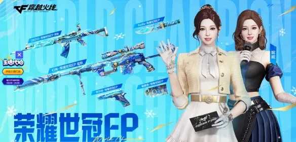 《穿越火线》2025年11月活动汇总