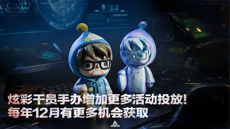 《三角洲行动》阿萨拉赛季上线