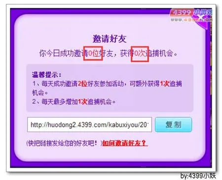 《卡布西游》邀请好友参加活动攻略
