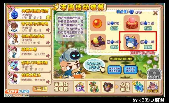 《卡布西游》冰刀企鹅获取攻略