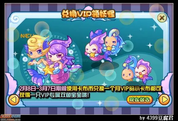 《卡布西游》幻月双鱼获取攻略