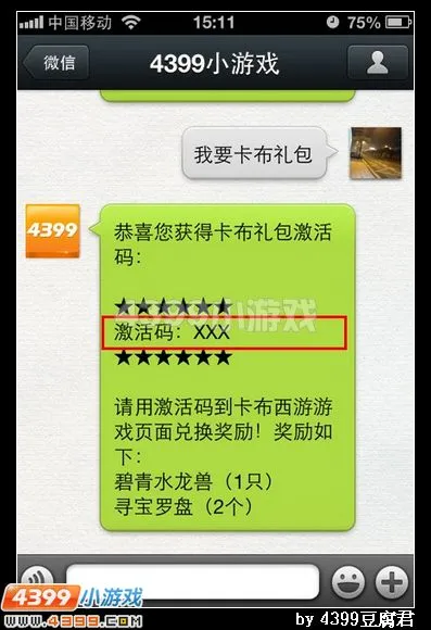 《卡布西游》微信礼包兑换攻略