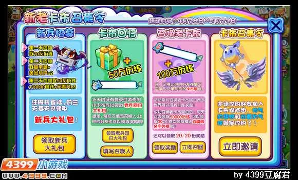 《卡布西游》八音聚宝盒获取攻略