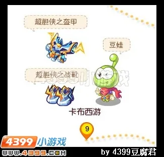 《卡布西游》超胆侠战靴获得方法详解