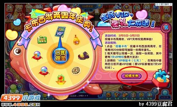 《卡布西游》免费VIP领取攻略