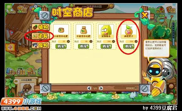 《卡布西游》训练果子获取与作用详解