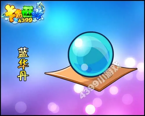 卡布西游蓝华丹怎么得作用-要点汇总