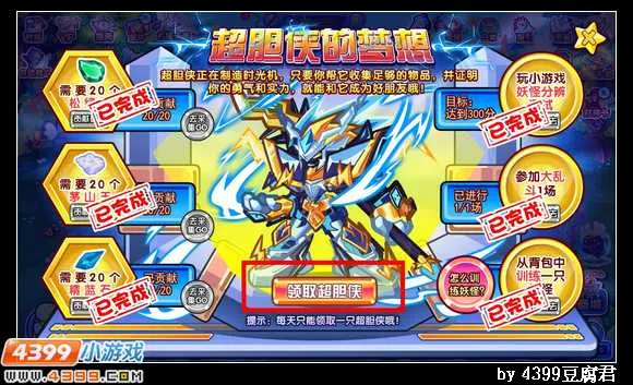 《卡布西游》超胆侠获取攻略