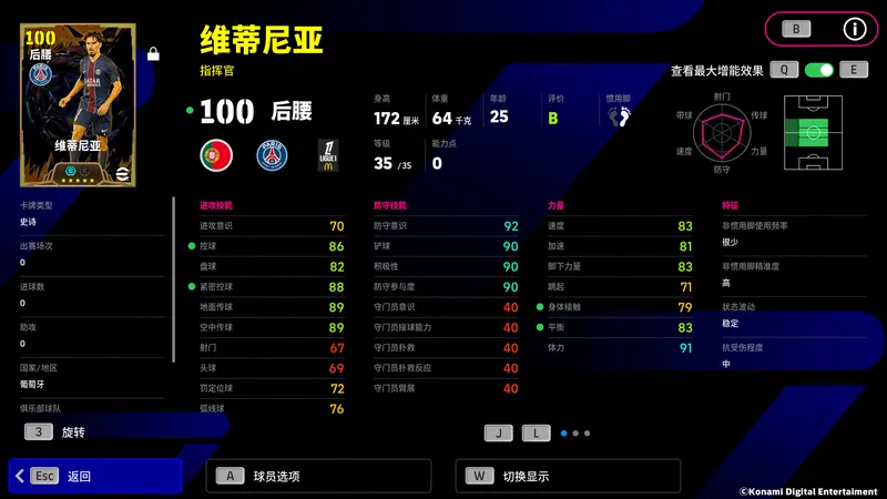 《实况足球》红黑传奇58场不败
