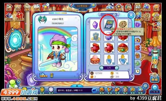 《卡布西游》免费VIP领取攻略