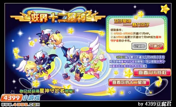 《卡布西游》魅力双子获取攻略