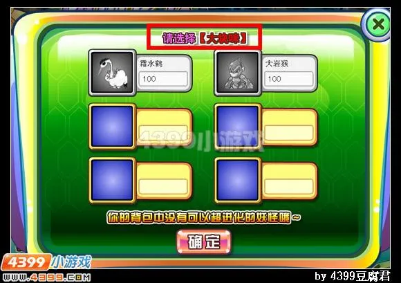 《卡布西游》超进化详解