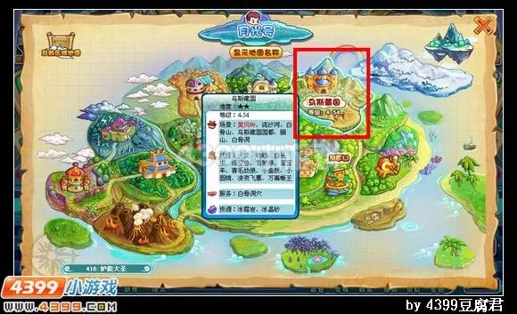 《卡布西游》冰晶砂位置详解-白骨山采集指南
