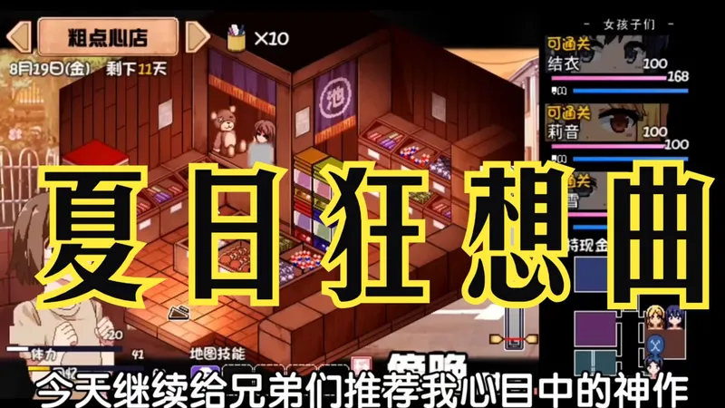 ? 终极收藏！《夏日狂想曲+冬日狂想曲》SLG双神作终极版 全解锁存档+超详攻略丨解压即玩 DFHFDFDJHRTDY