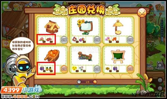 《卡布西游》庄园装扮玩法详解