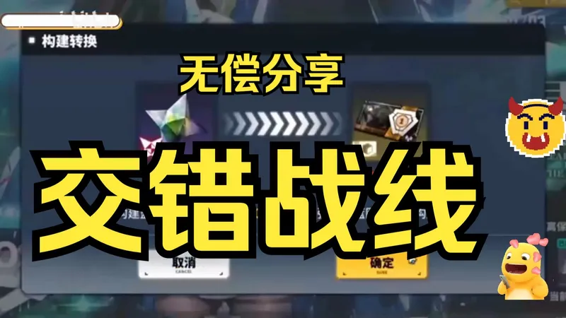 交错战线PC+安卓+iOS三端详细教程+一键存档攻略！超适合新手和小白！！