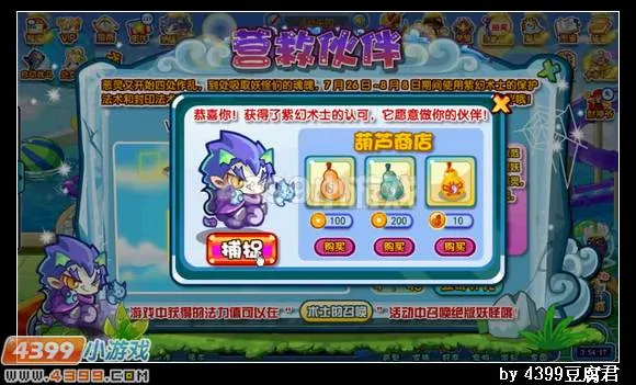 《卡布西游》紫幻术士获取攻略