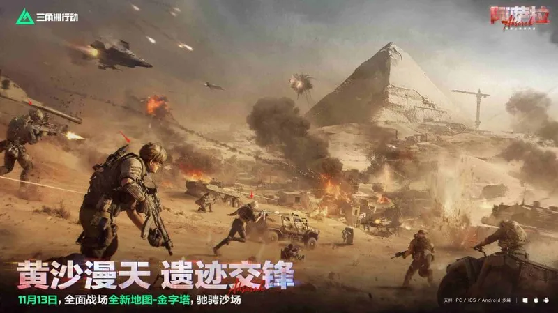 《三角洲行动》阿萨拉赛季上线