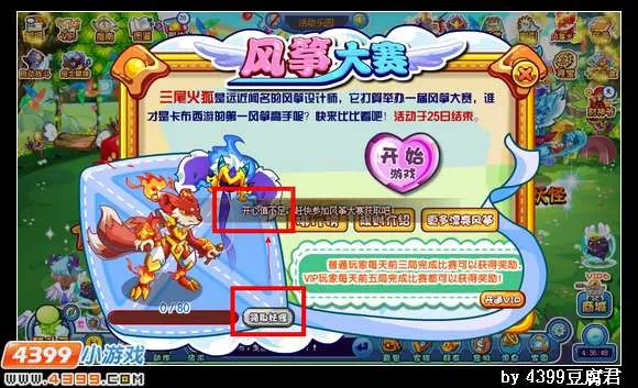 《卡布西游》开心值获得方法详解-三尾火狐兑换指南