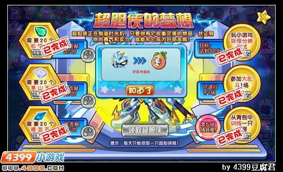 《卡布西游》超胆侠获取攻略