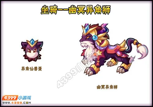 《卡布西游》异角仙兽蛋获取攻略