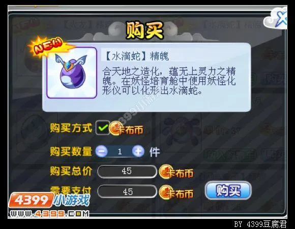 《卡布西游》唤水蛇王获取攻略