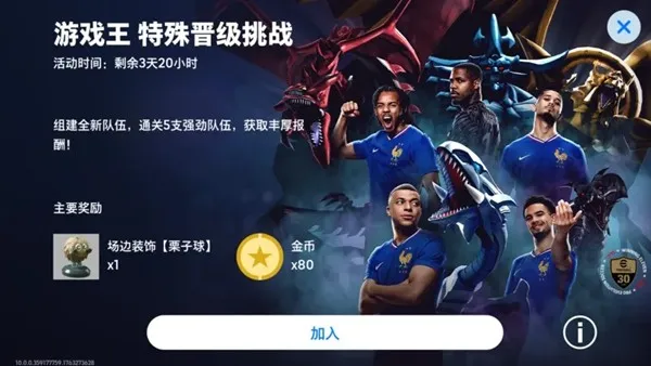 《手游》卡佩罗率红黑军团联袂登场