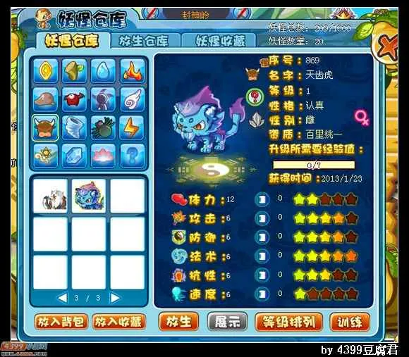 《卡布西游》战天虎获取攻略