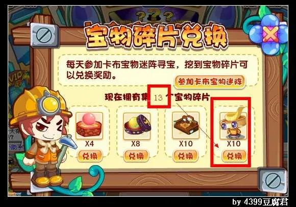 《卡布西游》司南斗士获取攻略