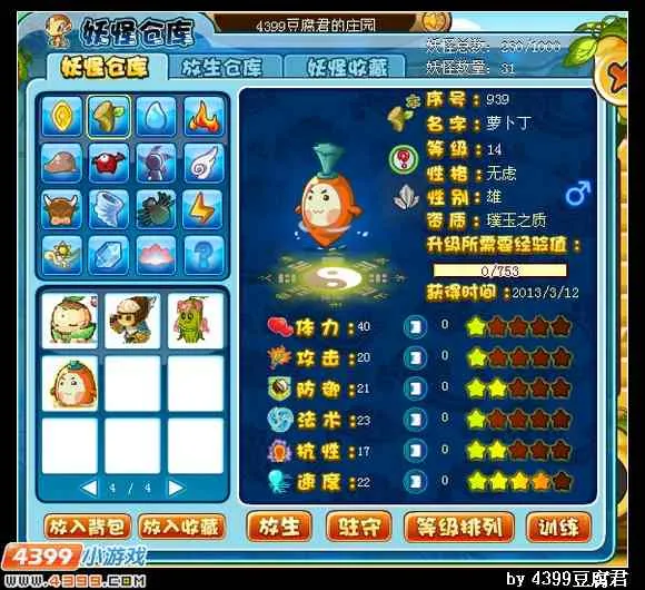 《卡布西游》蒲叶萝卜位置与捕捉方法详解