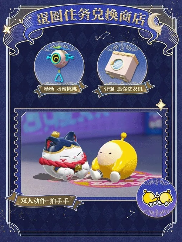 《蛋仔派对》织梦寻星季派对季开启