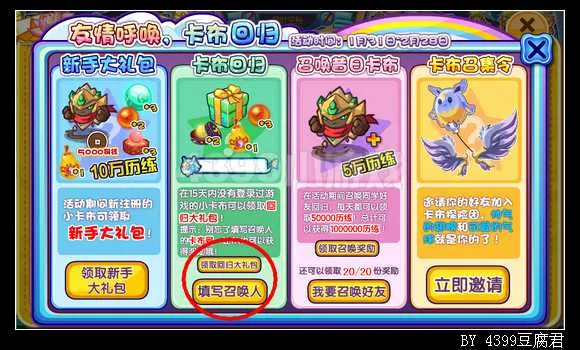 《卡布西游》好友召唤回归攻略