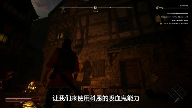 《黎明行者之血》28分钟实机演示