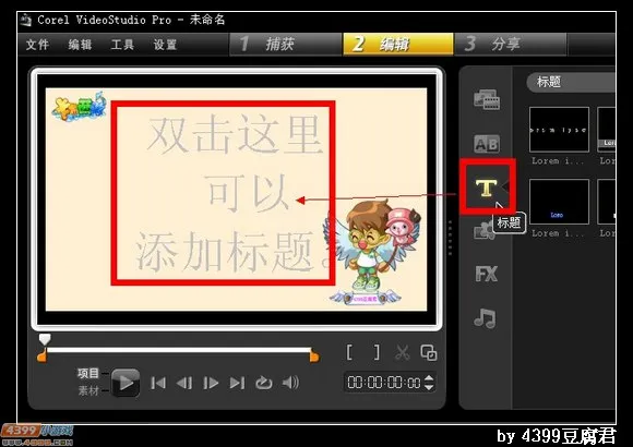 《卡布西游》视频中插入文字和图片教程
