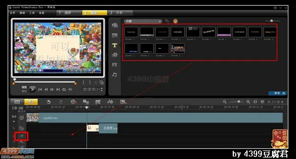 《卡布西游》视频中插入文字和图片教程