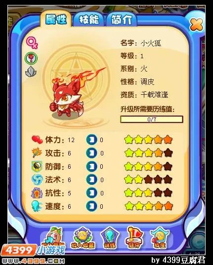 《卡布西游》三尾火狐获取攻略