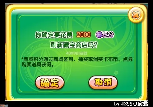 《卡布西游》藏宝商店位置及进入方法详解