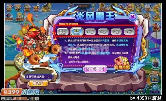 《卡布西游》炎风霸王获取攻略