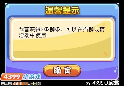 《卡布西游》柳条获取攻略