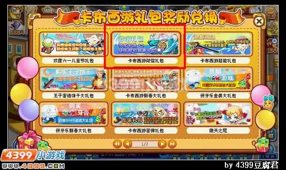 《卡布西游》微信礼包兑换攻略